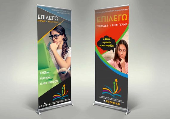 ROLL UP BANNER αθηνα